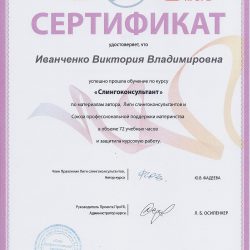 Ivanchenko-Viktoriya-Vladimirovna-diplom2